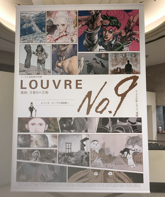 ルーブル美術館特別展 漫画 9番目の芸術 徒然なるお仕事 コピーライター Larmesラルム 近藤マリコ