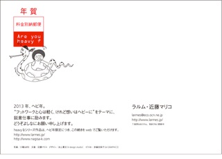 年賀状の切手面。デザインは池上貴文氏。イラストは多喜田保子氏。