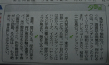 参加された方にはジャーナリストがいらっしゃり、翌日の夕刊のコラムでこんな風に書いてくださっていました。